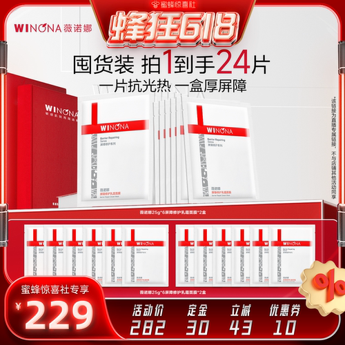 薇诺娜屏障修护乳霜面膜新品保湿