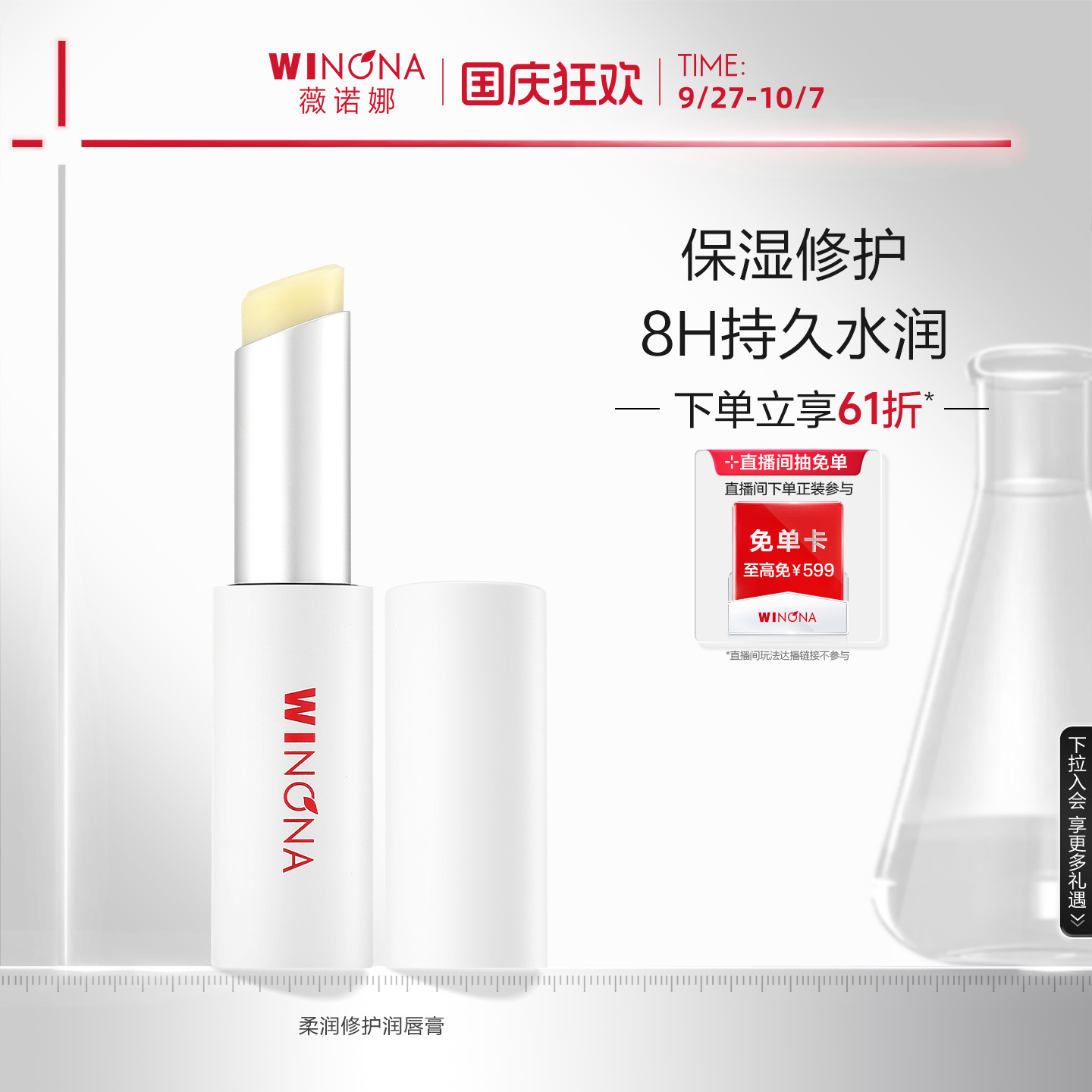 薇诺娜柔润修护唇膏淡纹8h水润