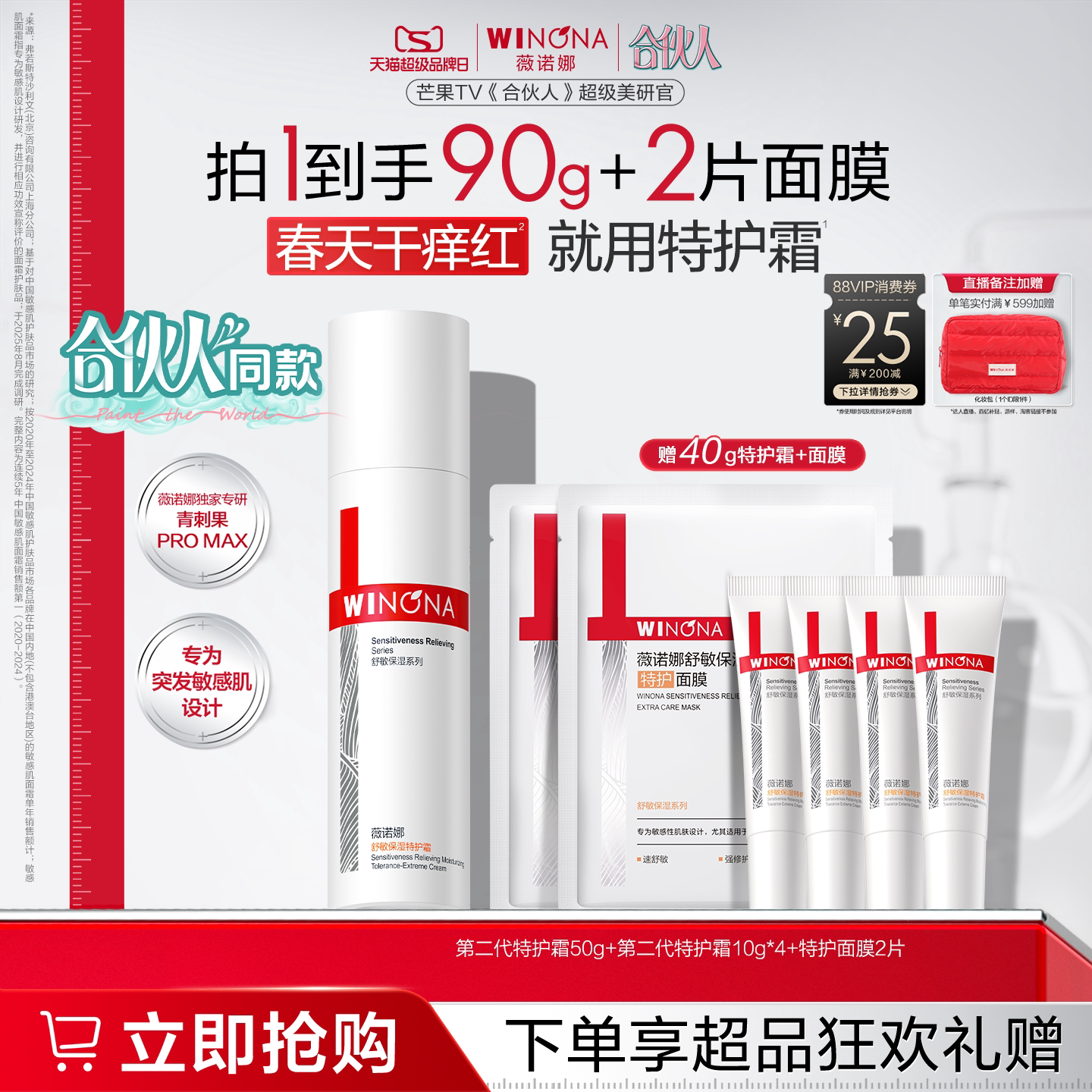 【合伙人同款】第二代薇诺娜特护霜敏感肌面霜修护舒敏舒缓护肤品