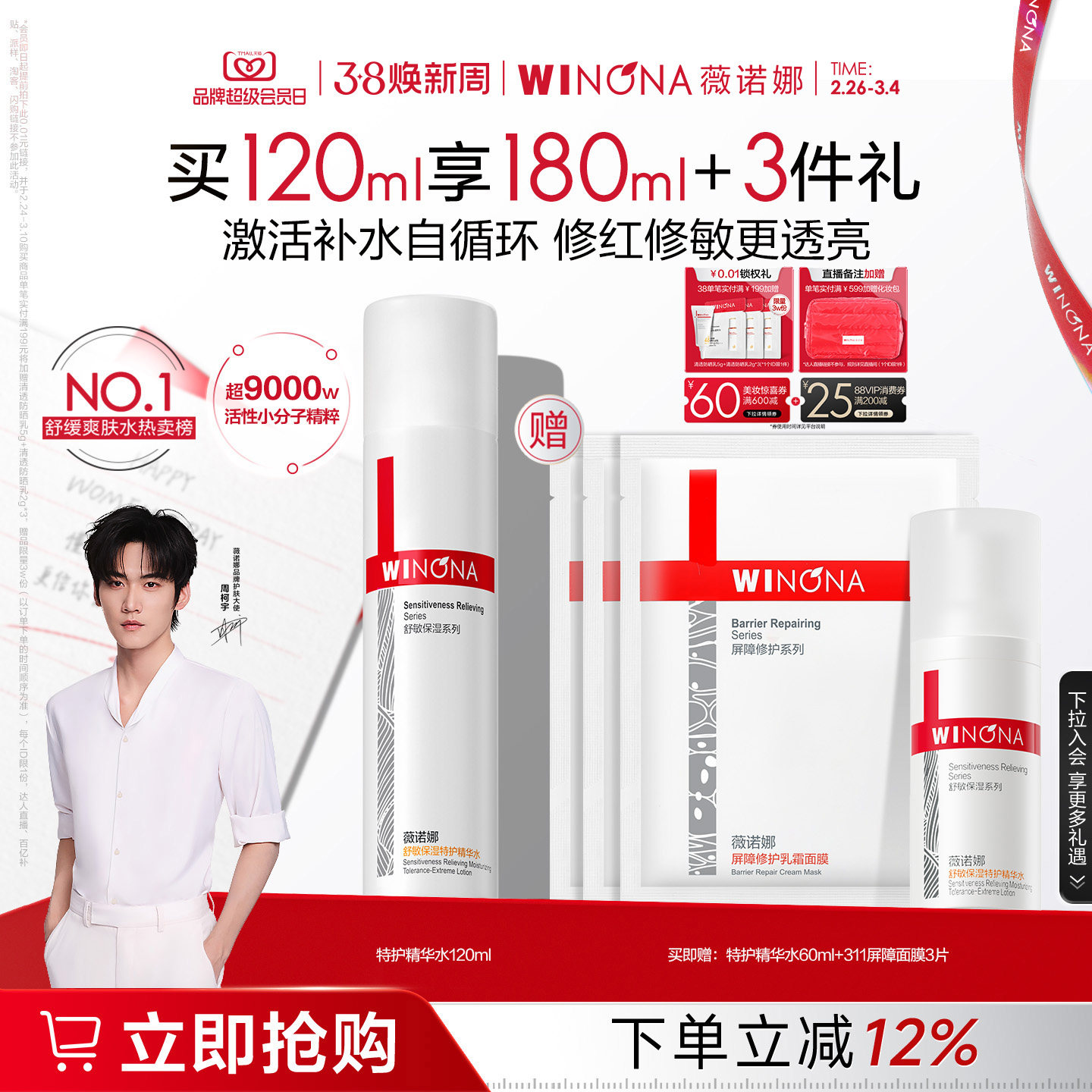 【38现货速发】薇诺娜舒敏保湿特护精华水