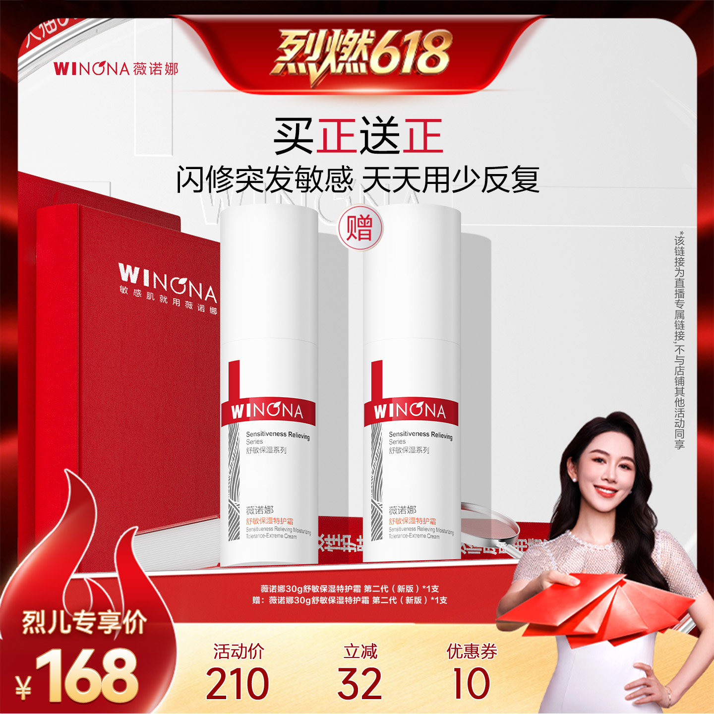 薇诺娜舒敏保湿特护霜第二代
