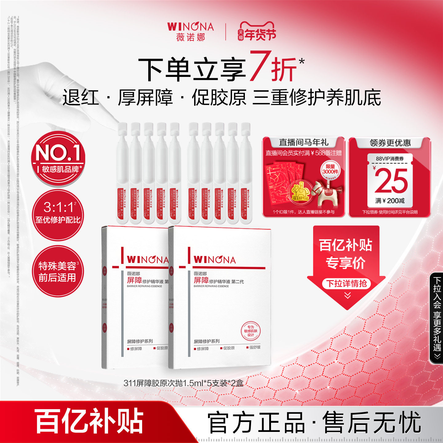 【黄星同款】第二代薇诺娜311屏障胶原次抛精华液修护补水保湿