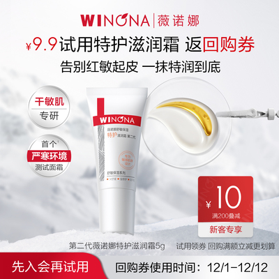 【U先派样】 薇诺娜第二代特护滋润霜5g 干敏肌面霜舒缓修护保湿