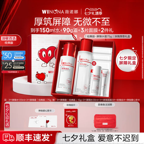 【七夕礼物】薇诺娜311屏障水乳套装 修护受损敏肌护肤品清爽礼盒