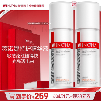 【李佳琦直播间双11超级零食节】薇诺娜第二代特护精华液保湿DB