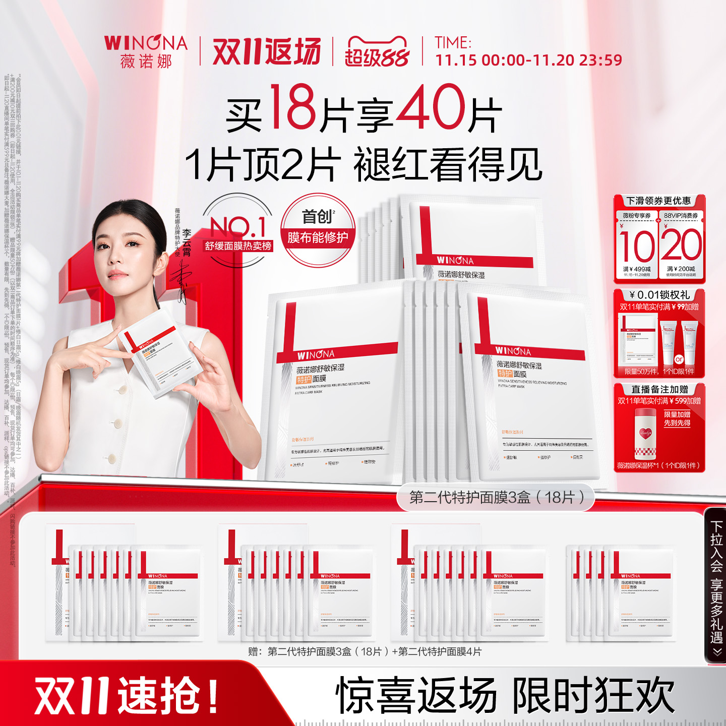 薇诺娜特护面膜舒敏保湿敏感肌