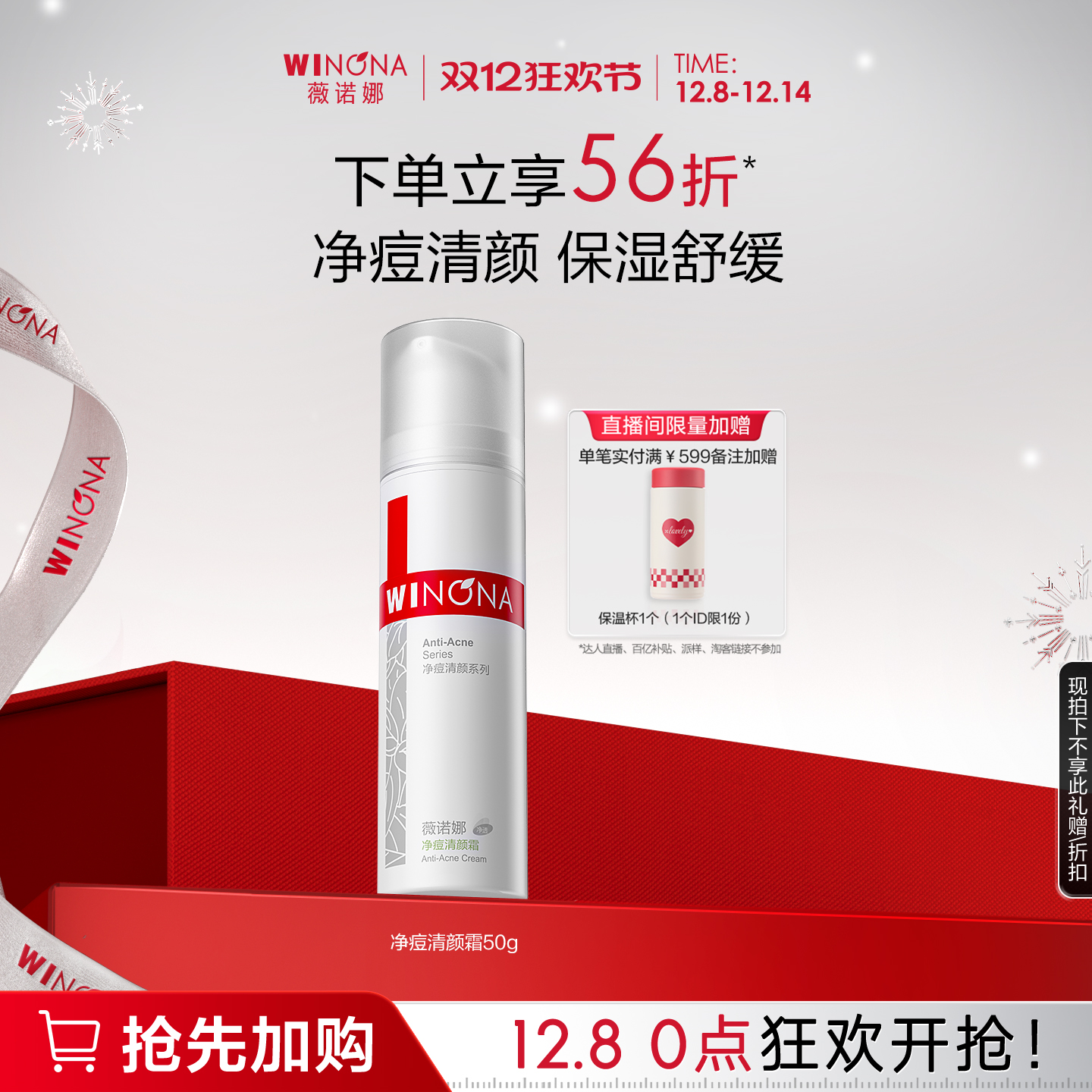 薇诺娜净痘清颜霜控油舒缓