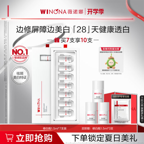 薇诺娜光透皙白淡斑精华液修白瓶 美白次抛敏感肌祛斑修护提亮