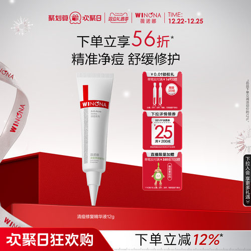 薇诺娜清痘修复精华净痘不反复