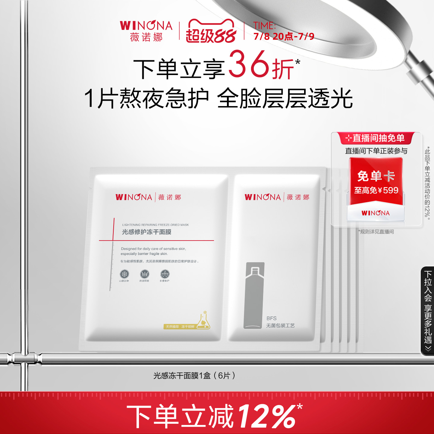 薇诺娜光感修护冻干面膜 补水敏感肌保湿舒缓光感滋润熬夜面贴膜
