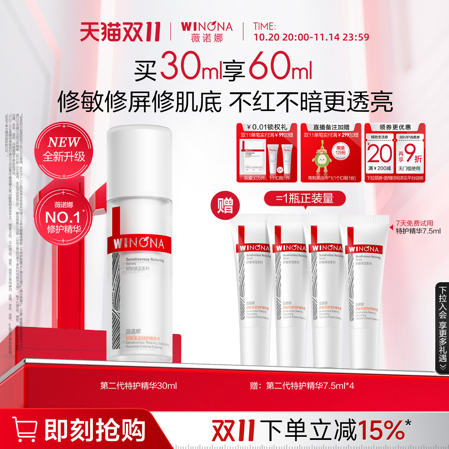 【双11狂欢11.13发货】第二代薇诺娜特护精华液敏肌舒缓保湿修护