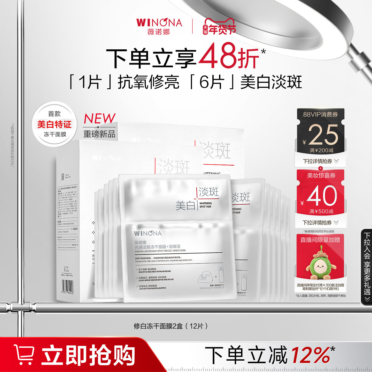 薇诺娜修白冻干面膜 美白淡斑提亮退红祛黄保湿修护屏障敏感肌,美容护肤/美体/精油,贴片面膜,淘宝优惠券,粉丝福利购,淘宝优惠卷