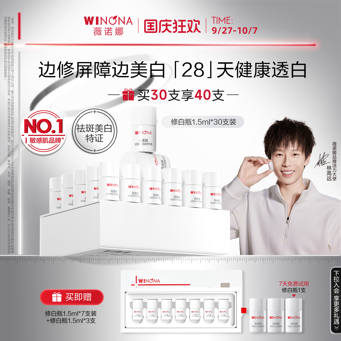 薇诺娜光透皙白淡斑精华液次抛