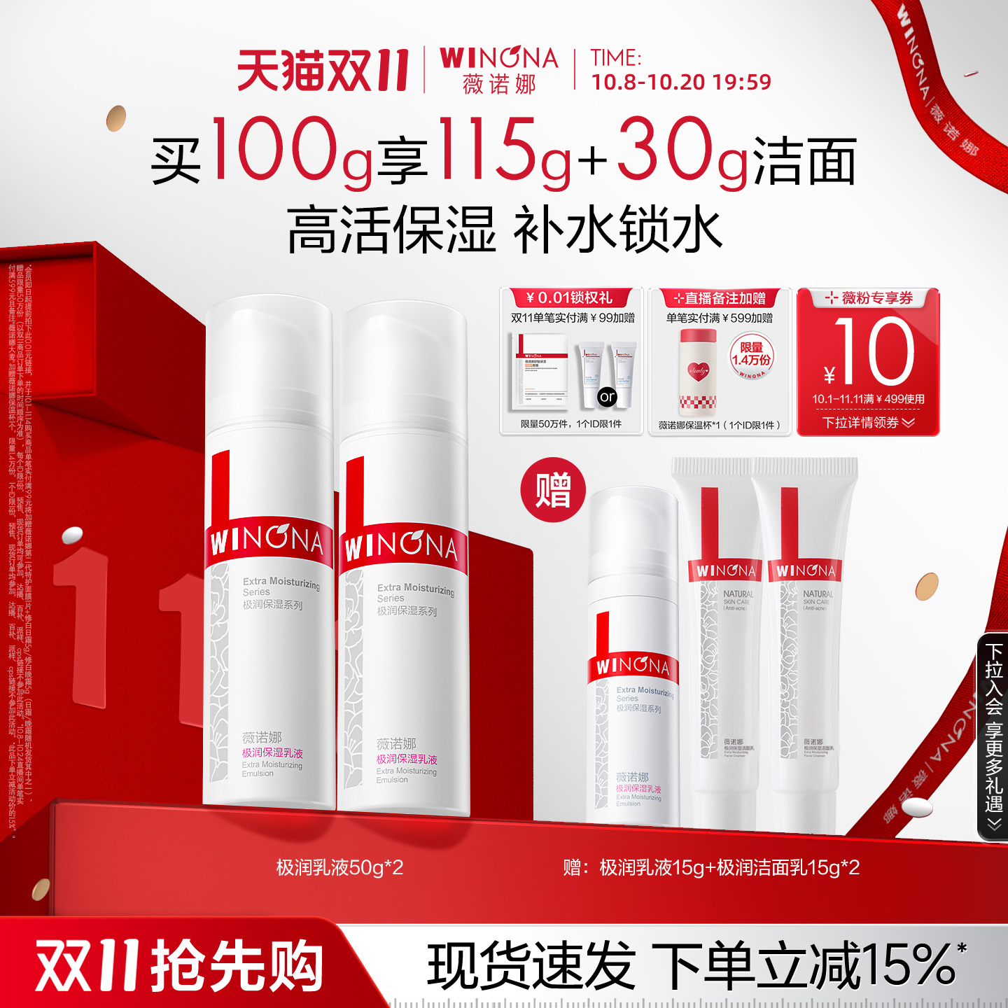 【双11抢先购】薇诺娜极润保湿乳液 干皮深层补水锁水滋润舒缓