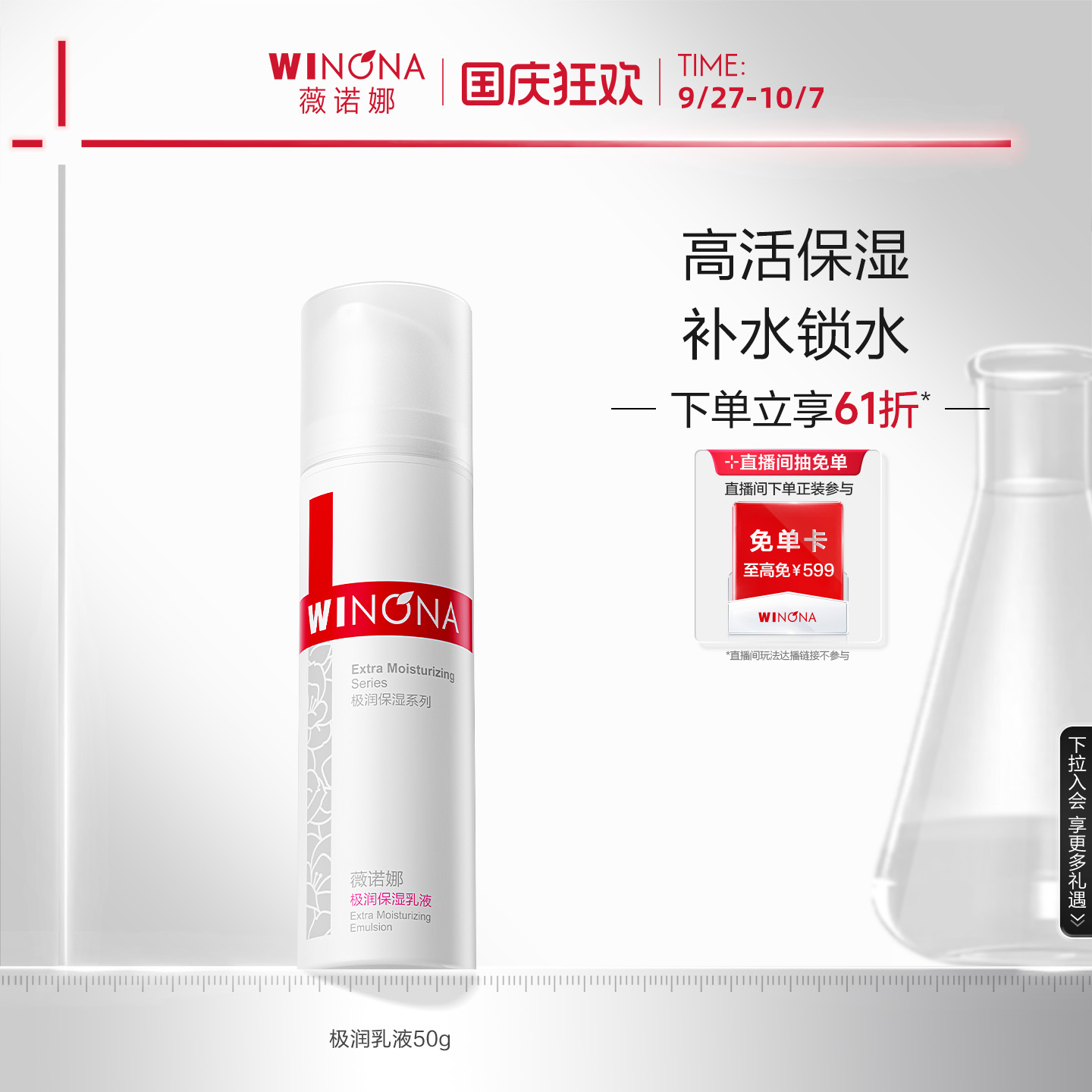 薇诺娜极润保湿乳液 干皮深层补水锁水滋润舒缓屏障敏感肌