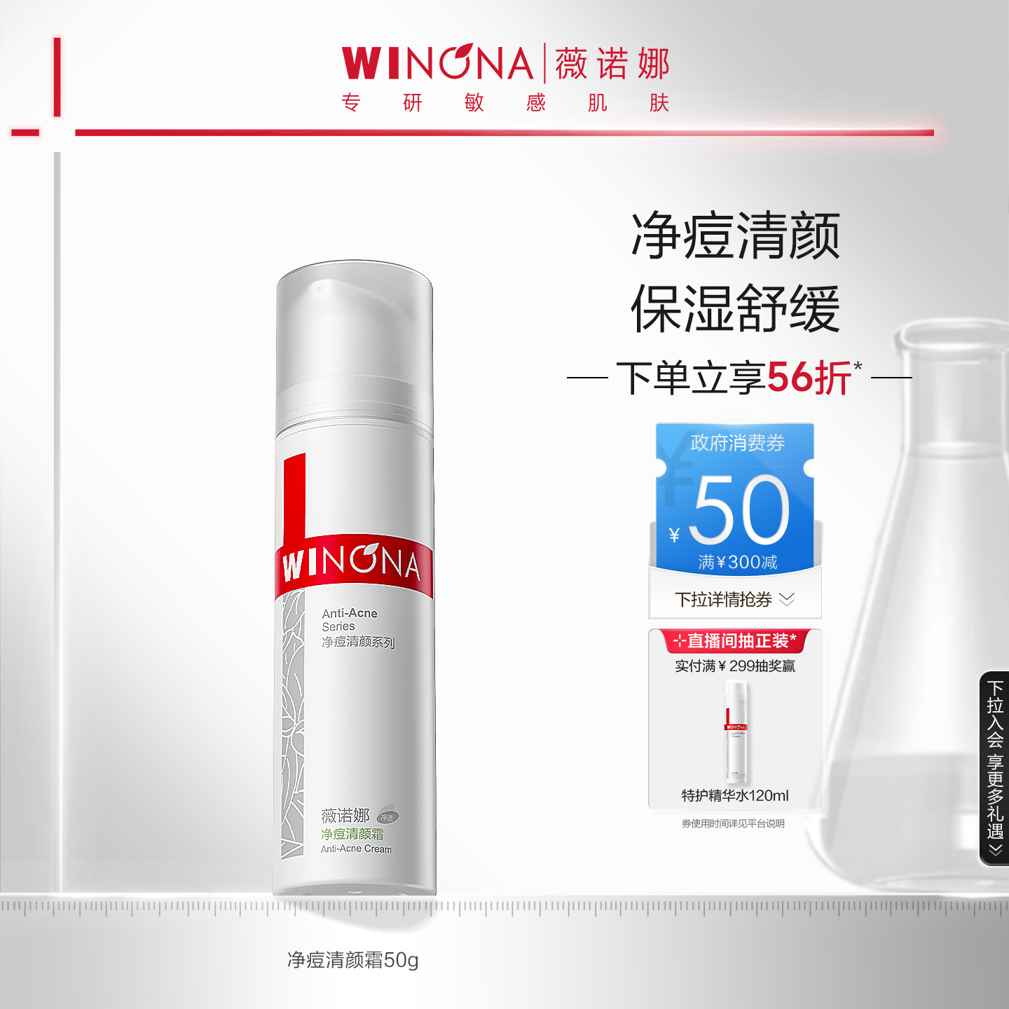 薇诺娜净痘清颜霜 舒缓细嫩肌肤面部保湿面霜深层祛痘清爽学生