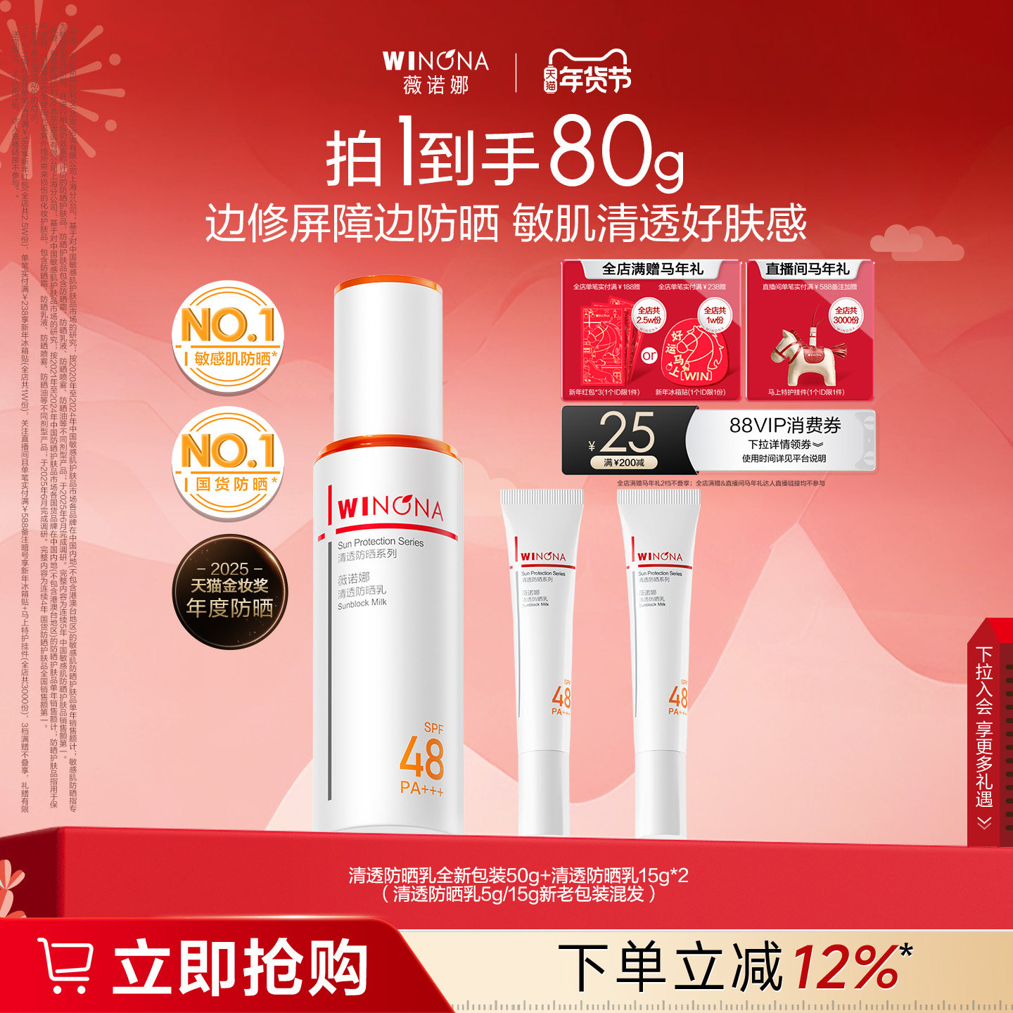 薇诺娜清透防晒乳敏感肌可用隔离霜面部防护清爽户外学生冬季身体