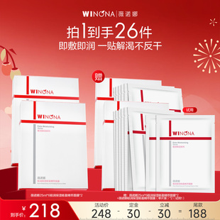 面膜2.0 薇诺娜极润保湿 达播专享