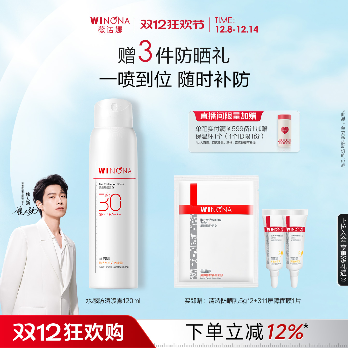 薇诺娜spf30补妆速干防晒喷雾