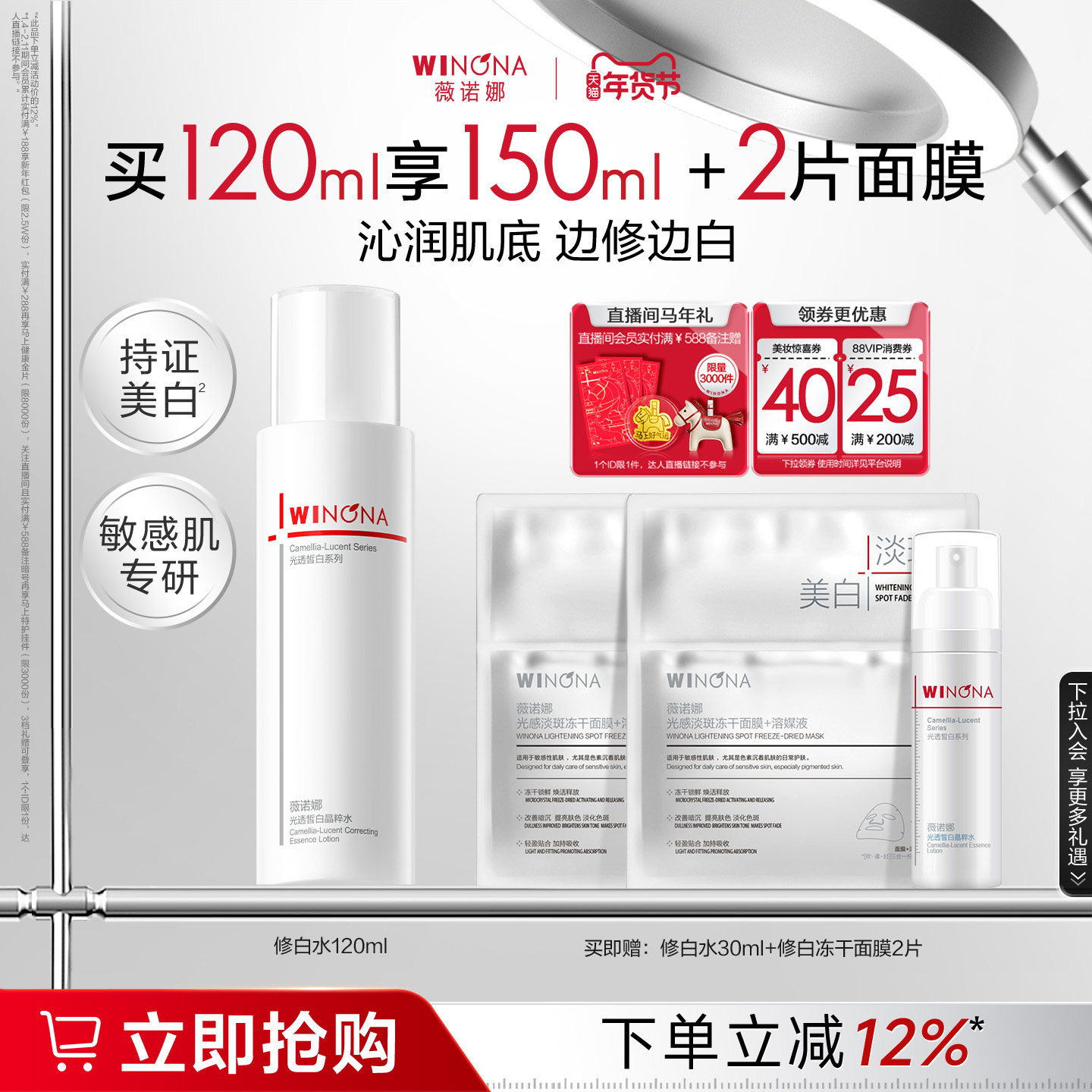 薇诺娜光透皙白晶粹水美白淡斑补水改善暗沉痘印修护化妆水爽肤水