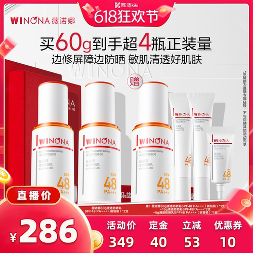 直播薇诺娜清透防晒乳