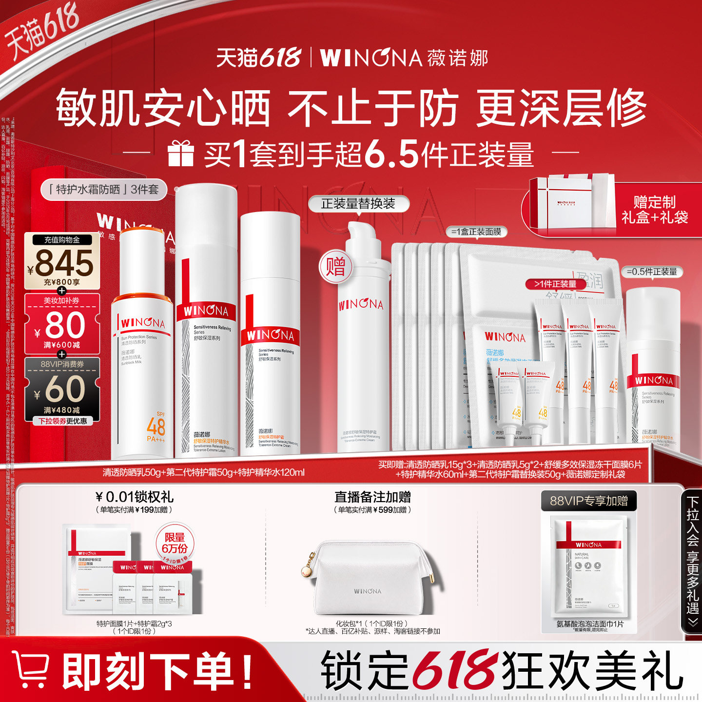 【618立即抢购】薇诺娜特护防晒套装特护霜补水防晒乳面霜护肤品
