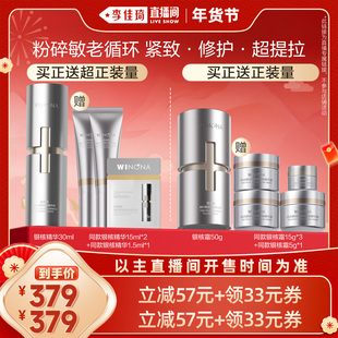 【李佳琦年货预售美妆节】薇诺娜银核霜银核精华水乳官方正品