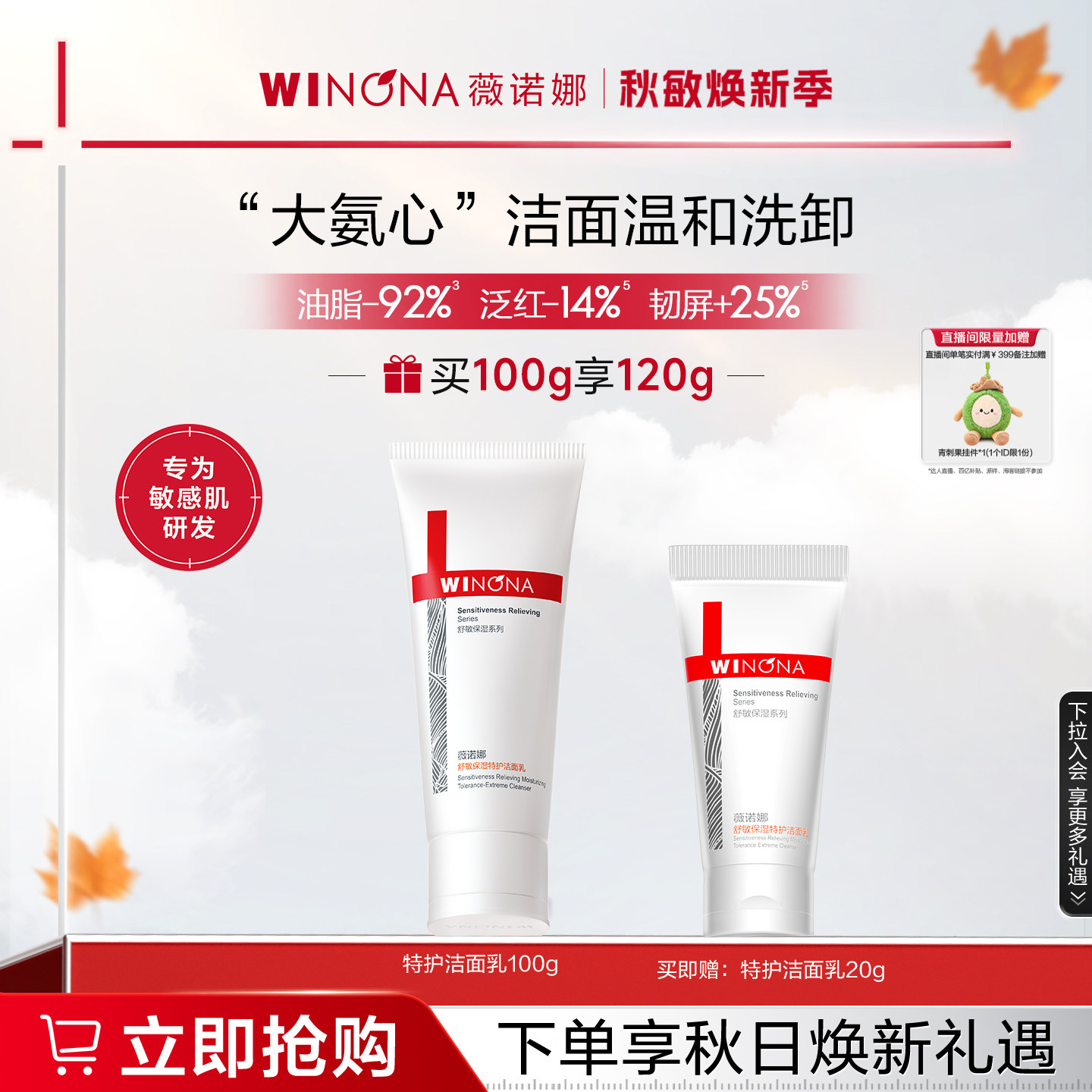【合伙人同款】薇诺娜特护洁面乳氨基酸舒敏卸防晒温和旅行洗面奶
