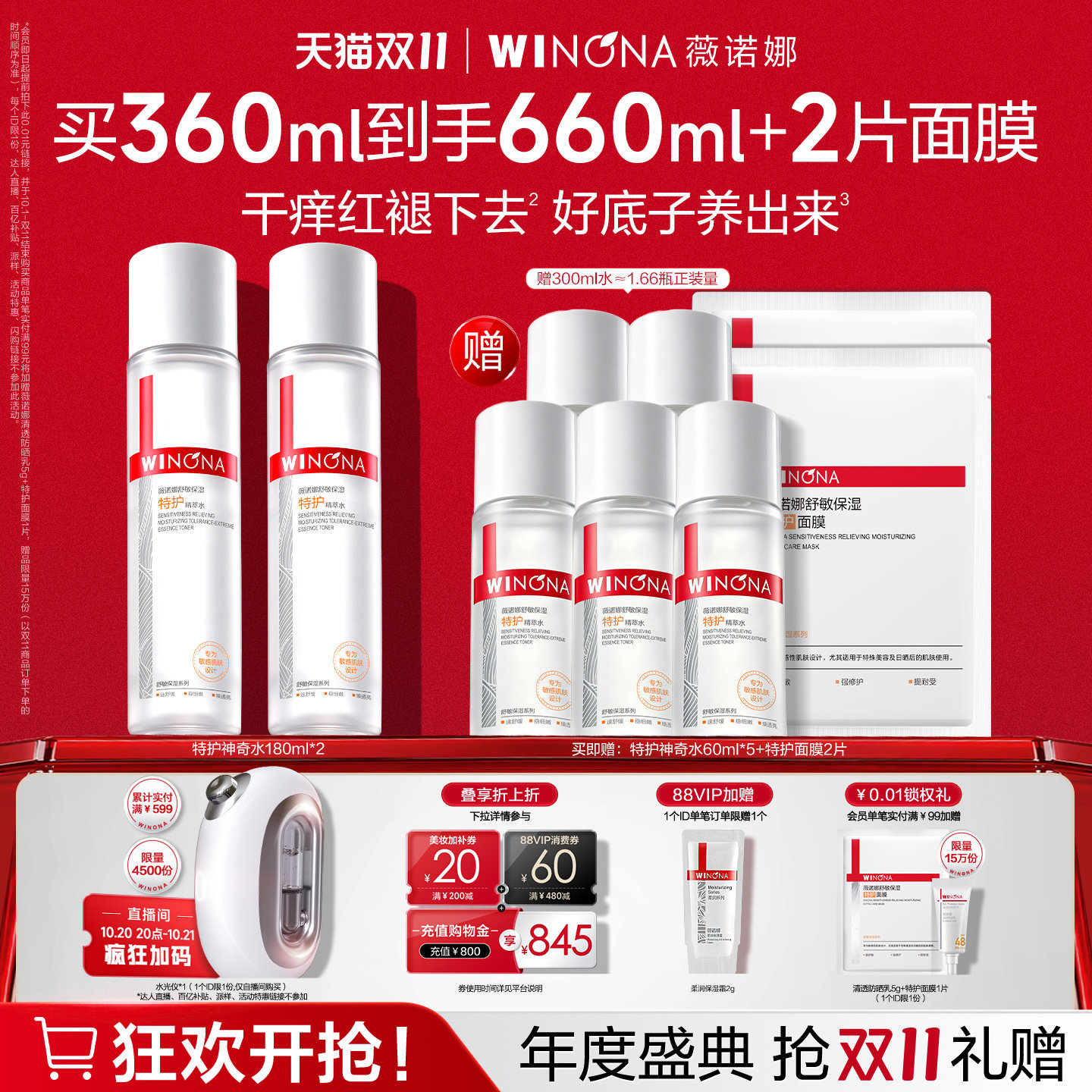 【周柯宇同款】薇诺娜舒敏保湿特护精华水敏感肌补水爽肤水化妆水