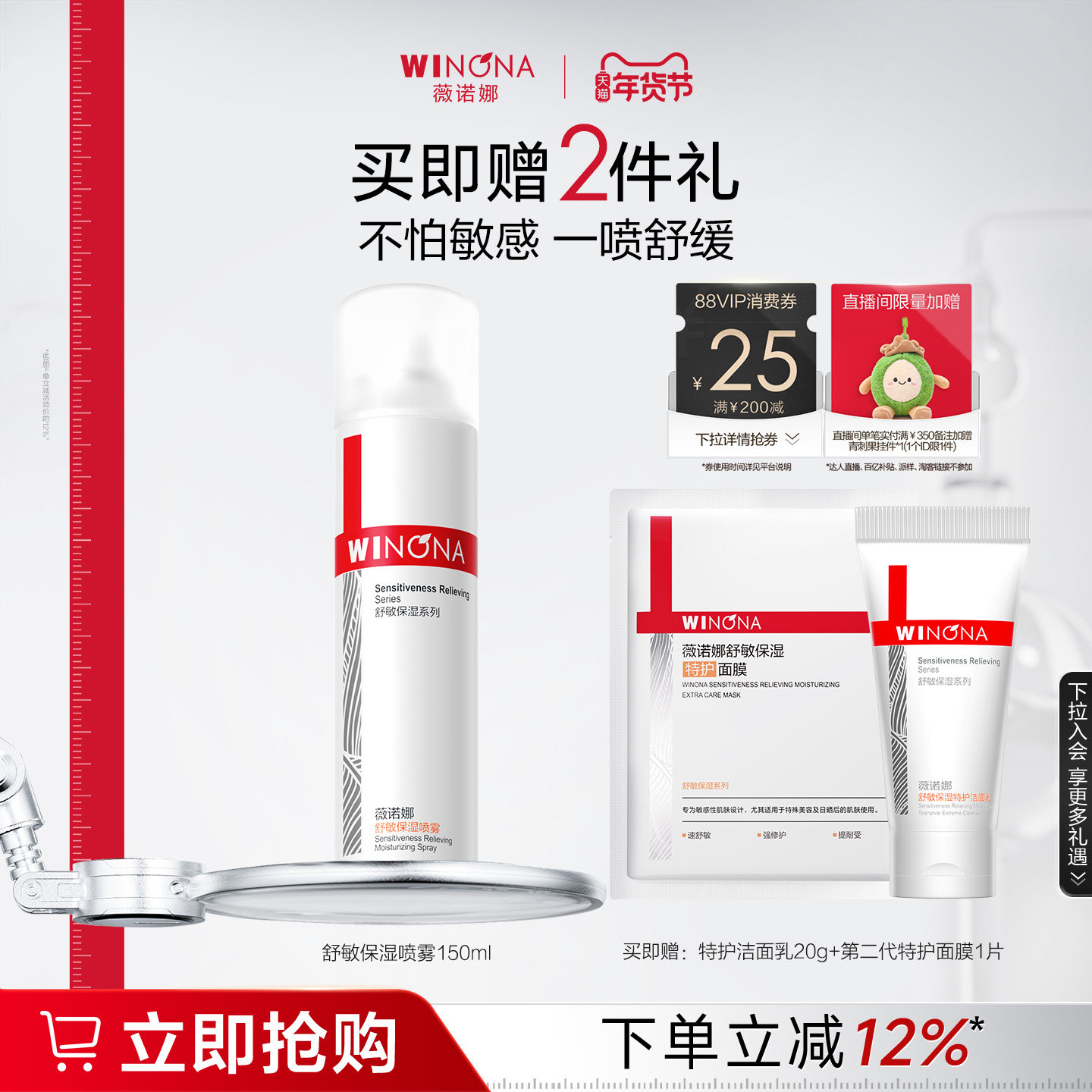 薇诺娜舒敏保湿喷雾150ml 敏感肌爽肤水补水锁水清爽舒缓屏障,美容护肤/美体/精油,化妆水/爽肤水,淘宝优惠券,粉丝福利购,淘宝优惠卷