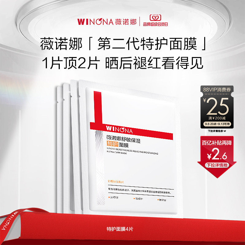 薇诺娜第二代特护面膜 补水保湿舒缓修护泛红温和敏感肌女正品