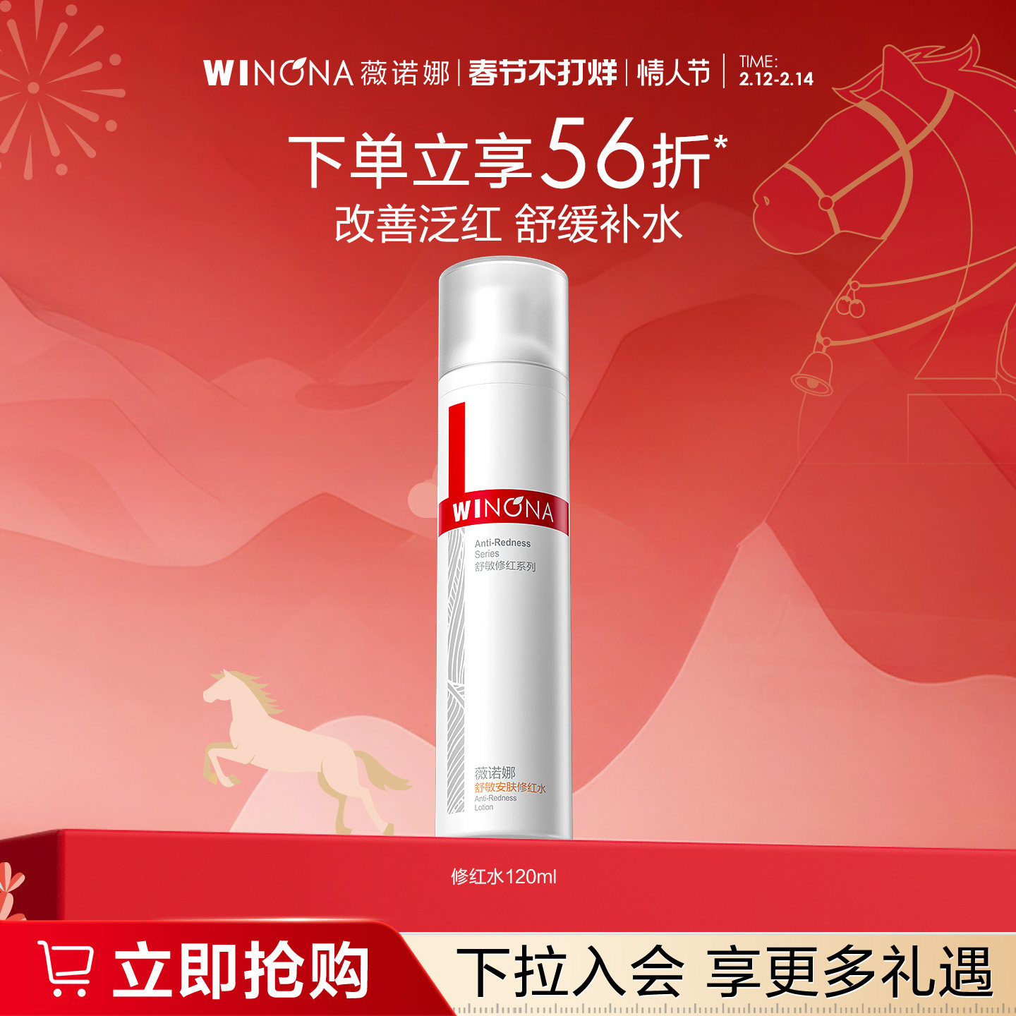 薇诺娜舒敏安肤修红水敏感肌保湿补水舒缓修护屏障爽肤水官方正品