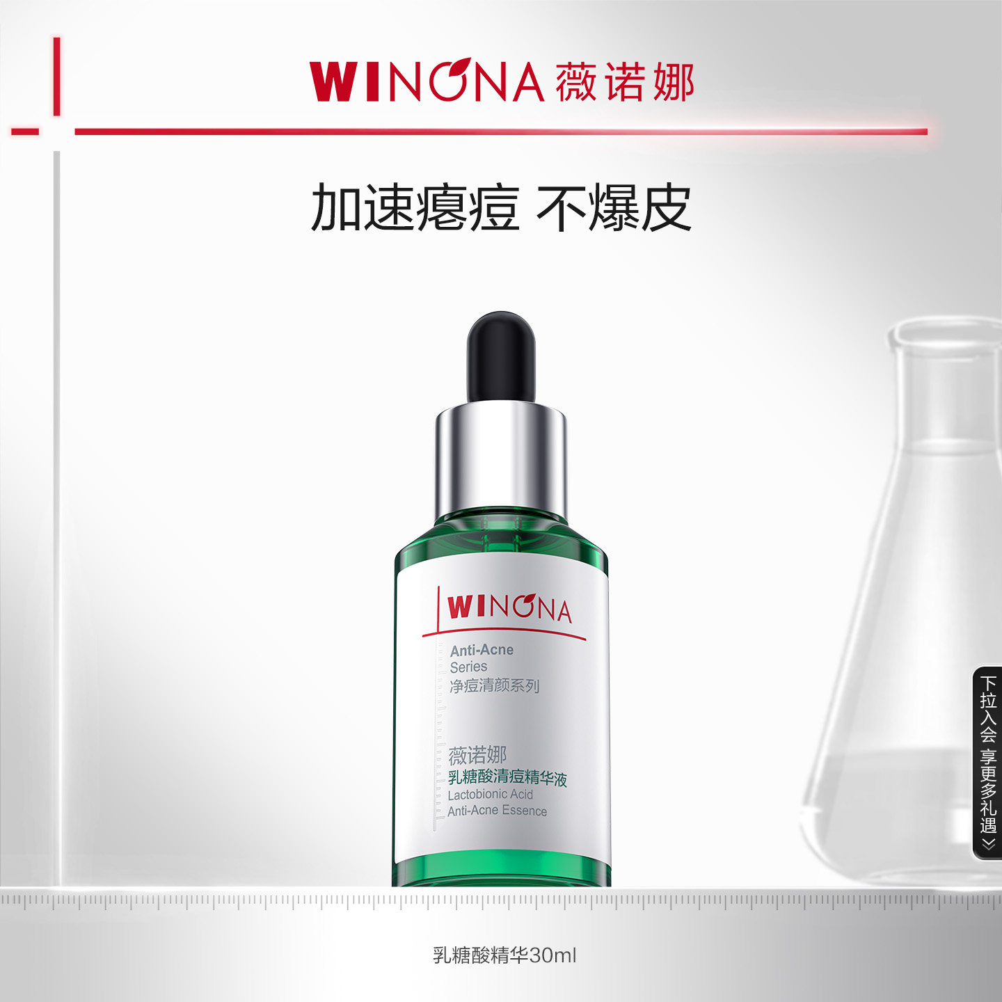 薇诺娜乳糖酸清痘精华液痘敏肌深层祛痘修红面部精华保湿舒缓修护 - 实物图