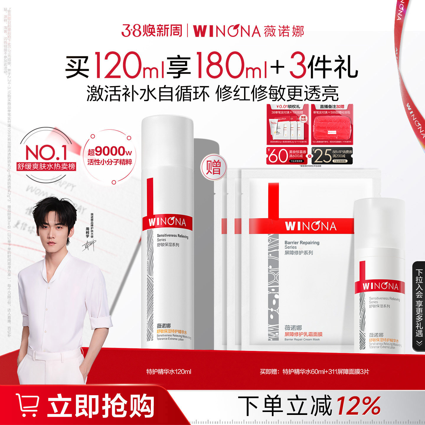 【38现货速发】薇诺娜舒敏保湿特护精华水 补水爽肤水化妆水湿敷