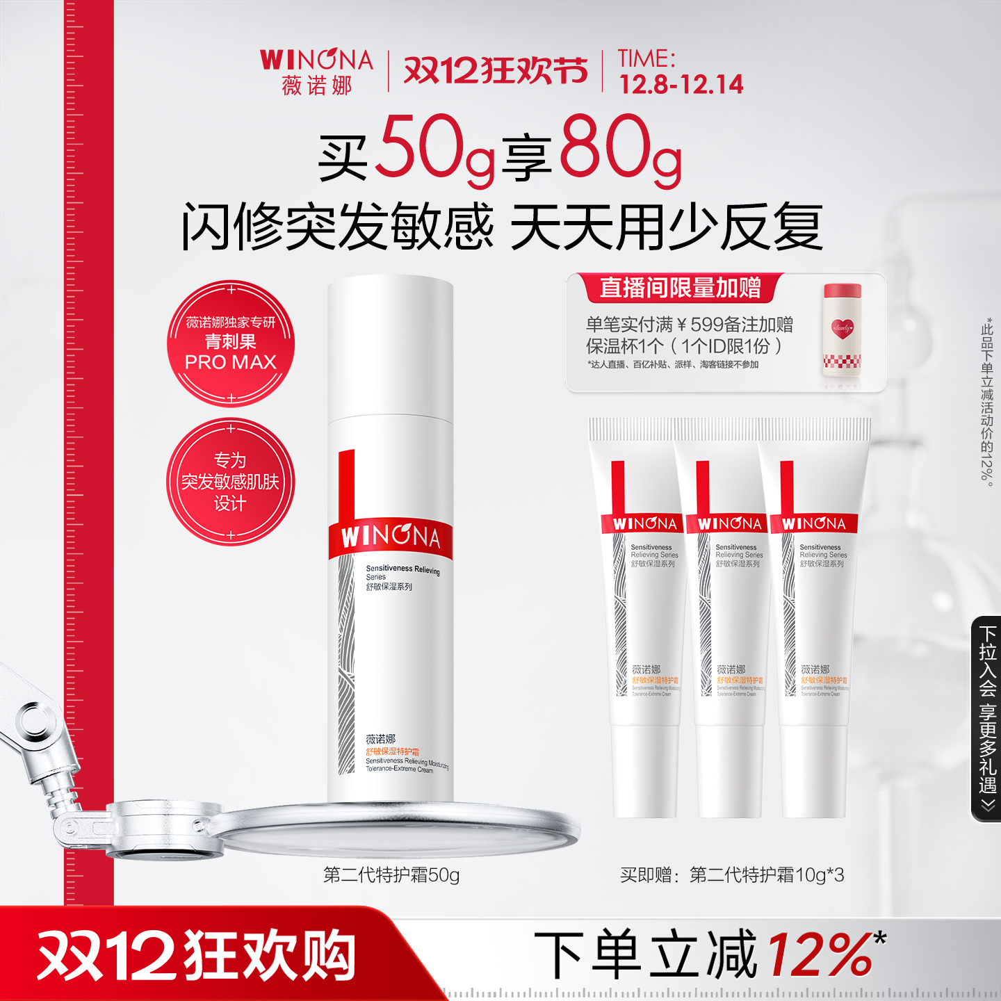 薇诺娜第二代特护霜敏感肌面霜