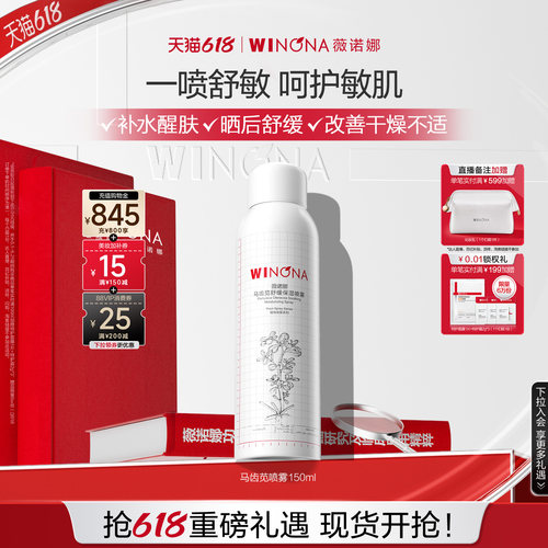 【618现货速发】薇诺娜马齿苋舒缓保湿喷雾 补水屏障修护晒后正品