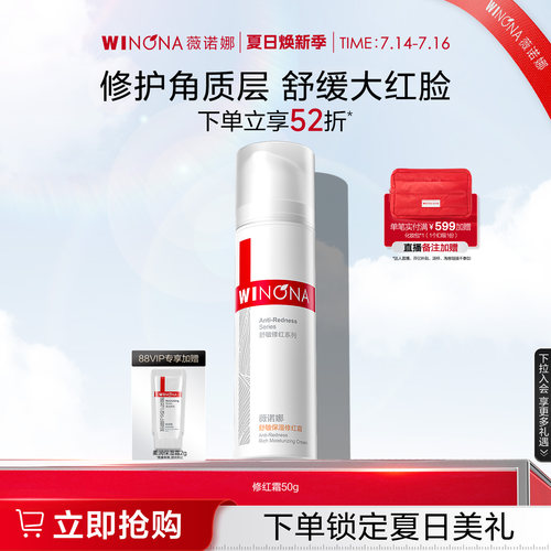 改善泛红 修护角质层