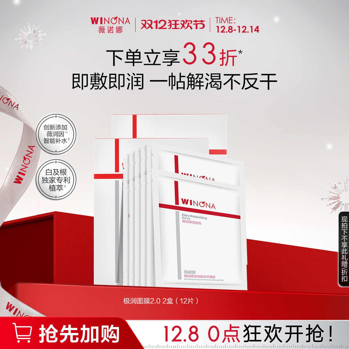 【闪购专属】薇诺娜极润保湿面膜2.0 深层补水敏感肌女士秋冬面部