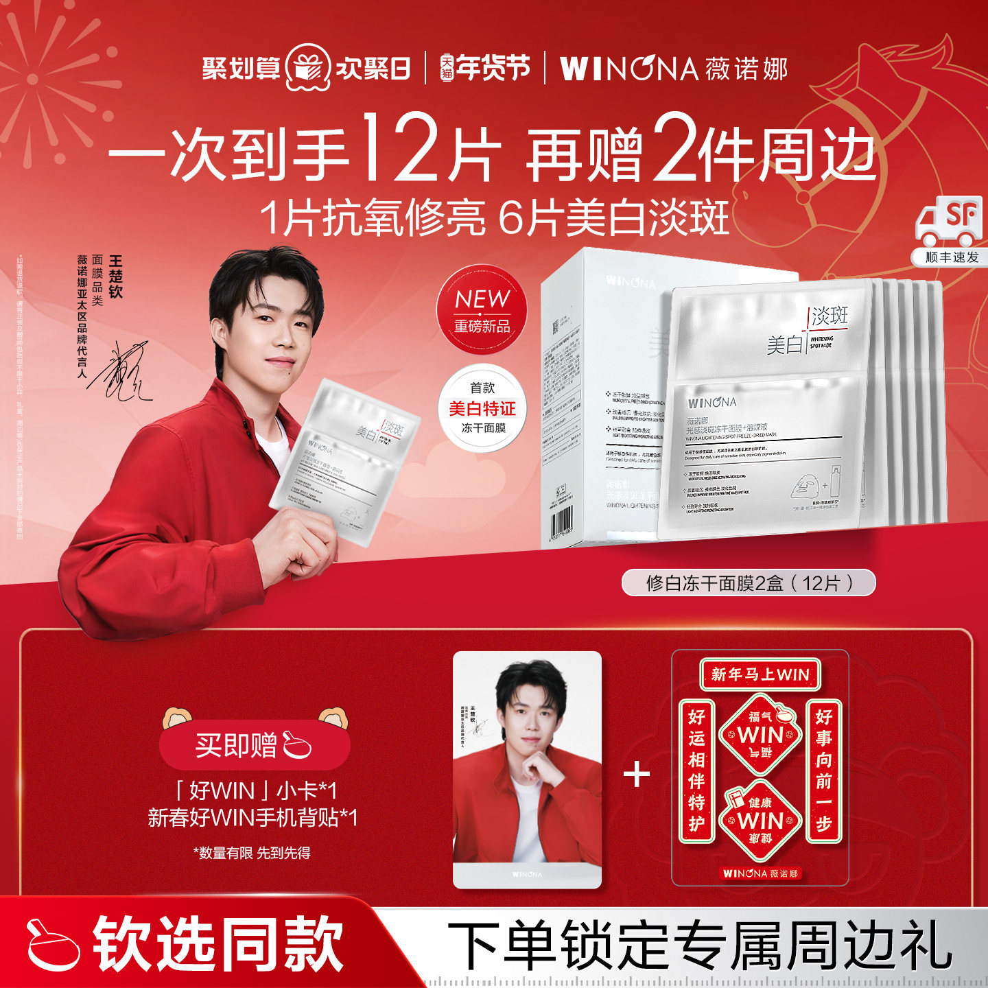 【钦选同款】薇诺娜修白冻干面膜 美白淡斑提亮退红祛黄保湿修护