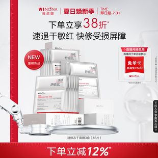 修護(hù) 薇諾娜舒緩速修膠原凍干面膜敏感肌補(bǔ)水舒緩保濕 重磅新品