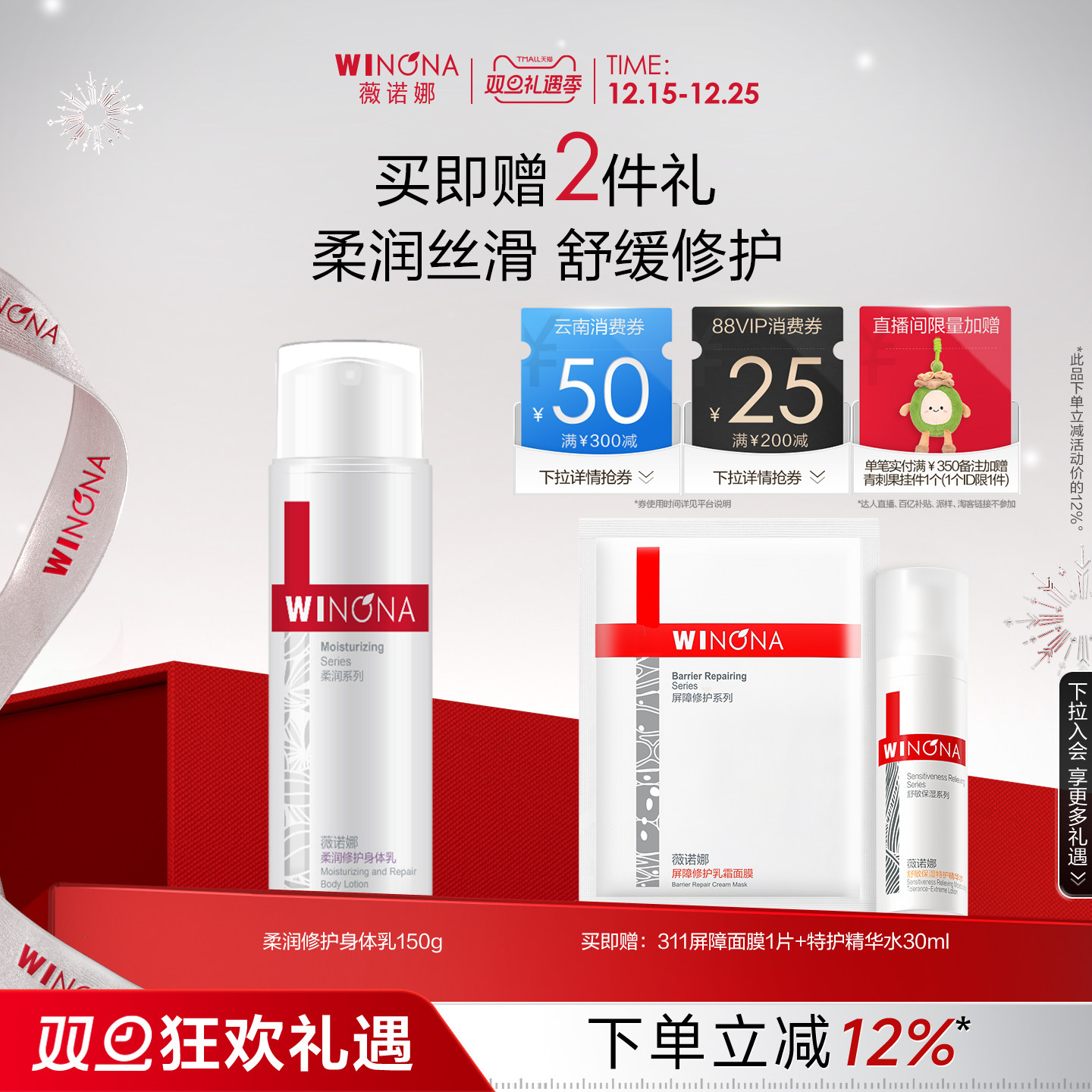 薇诺娜柔润修护身体乳保湿滋润