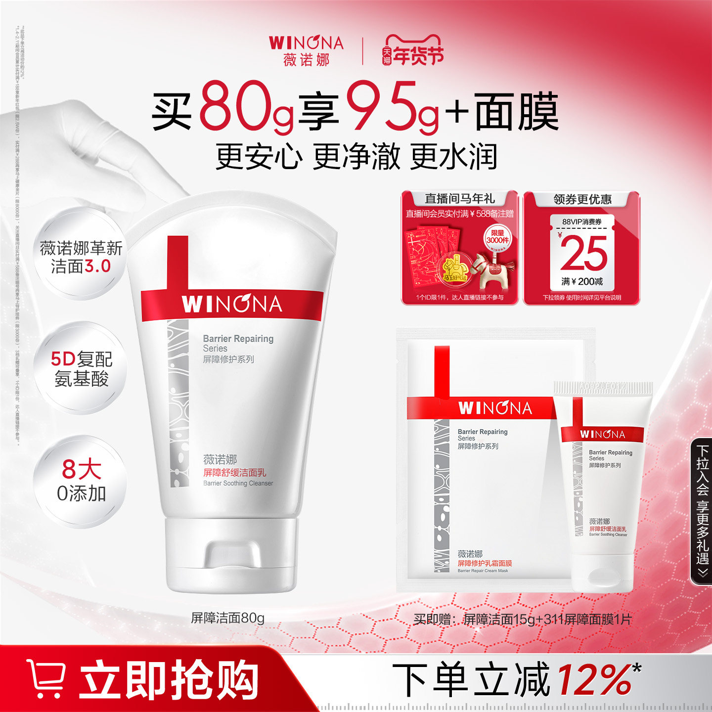 薇诺娜屏障舒缓洁面乳氨基酸温和清洁洗面奶深层舒缓补水敏感肌女