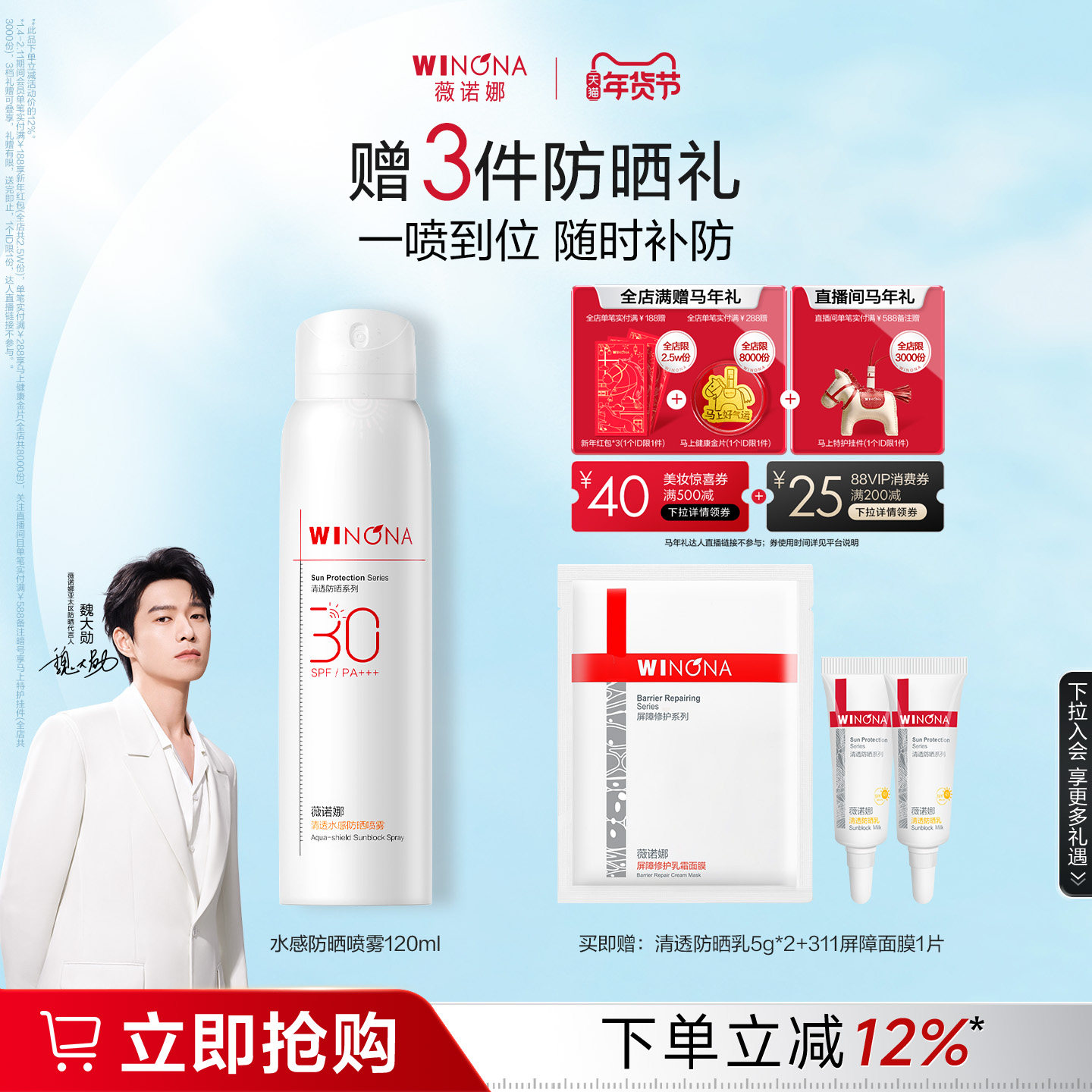 薇诺娜清透水感防晒喷雾 SPF30 PA+++ 全身防水防汗补妆速干修护