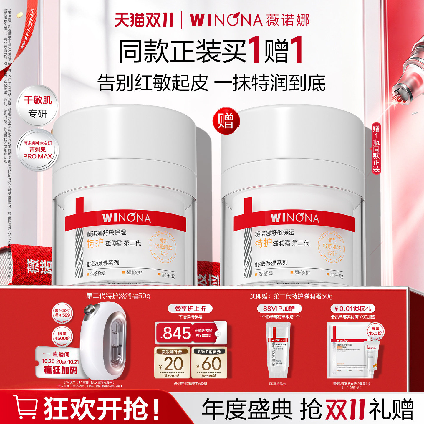 【双11现货速达】第二代薇诺娜特护滋润霜 干敏换季补水面霜舒缓