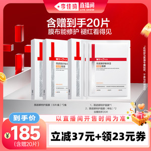 【李佳琦直播间时尚节】薇诺娜特护面膜舒缓修护DB