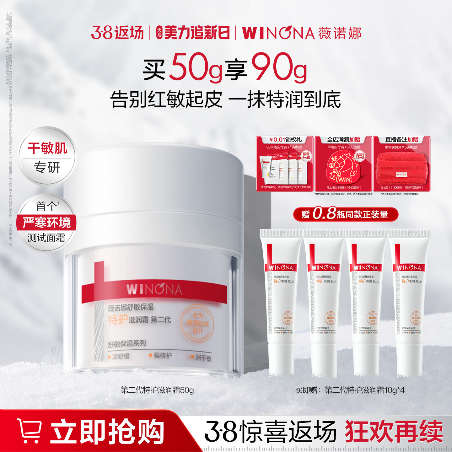 【38惊喜返场】第二代薇诺娜特护滋润霜干敏肌冬季保湿面霜退红
