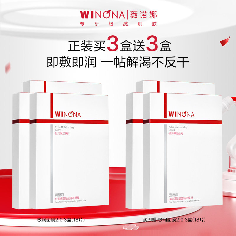 薇诺娜极润保湿面膜18片 深层补水滋润保湿百亿,美容护肤/美体/精油,面部护理套装,淘宝优惠券,粉丝福利购,淘宝优惠卷
