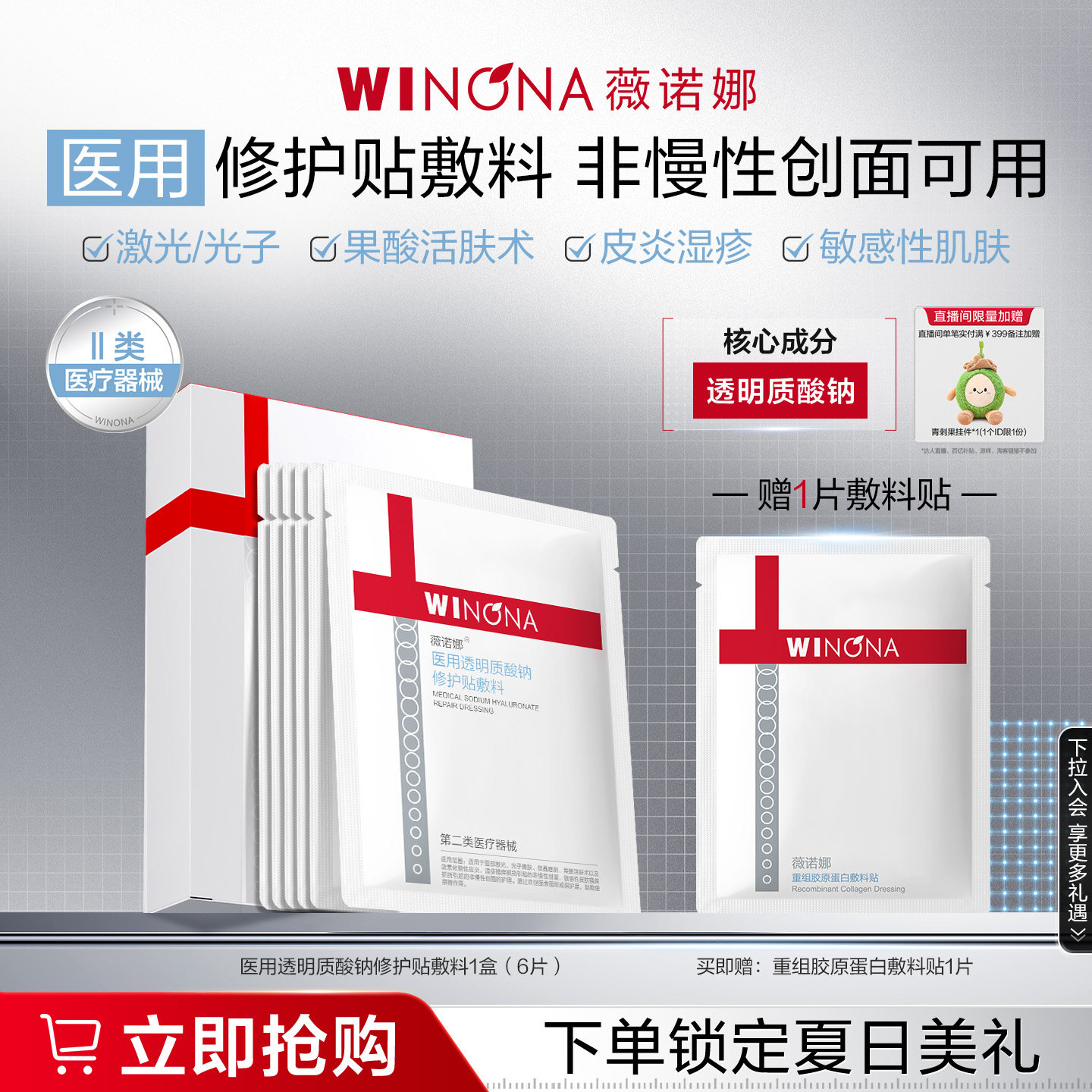 【新品】薇诺娜透明质酸钠修护贴敷料舒敏保湿面膜复合原液贴