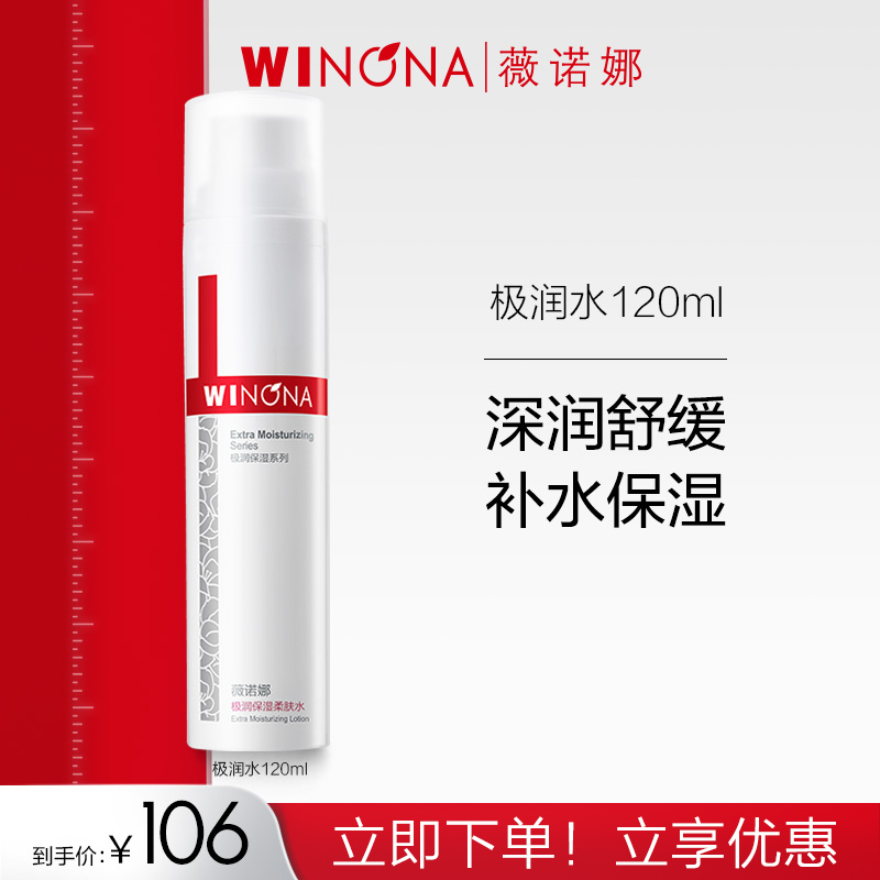 薇诺娜极润保湿柔肤水男女补水滋润舒缓敏感肌修护屏障爽肤水护肤