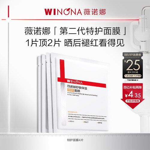 薇诺娜第二代特护面膜修护舒缓